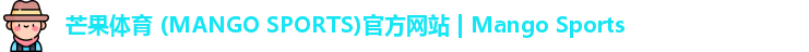 芒果体育 (MANGO SPORTS)官方网站 | Mango Sports